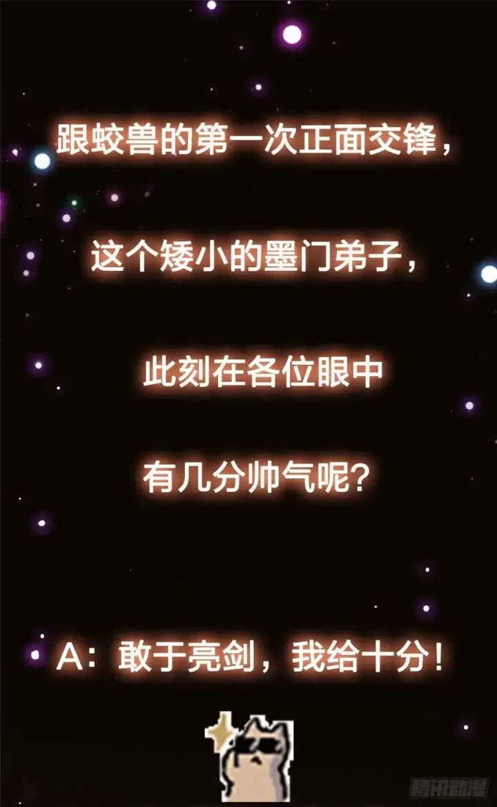 《掌门低调点》076 无畏生死一战！图51