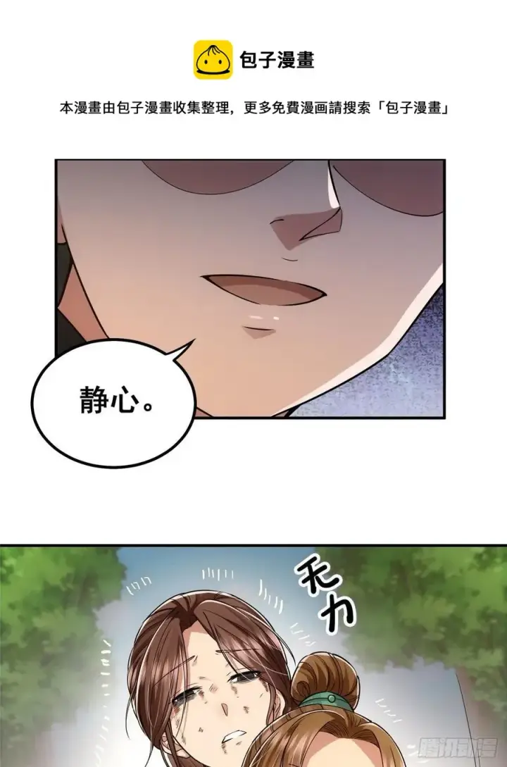 《掌门低调点》076 无畏生死一战！图9