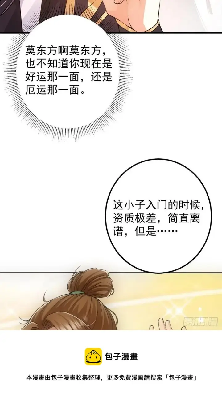 《掌门低调点》077 最像大圣的人图17