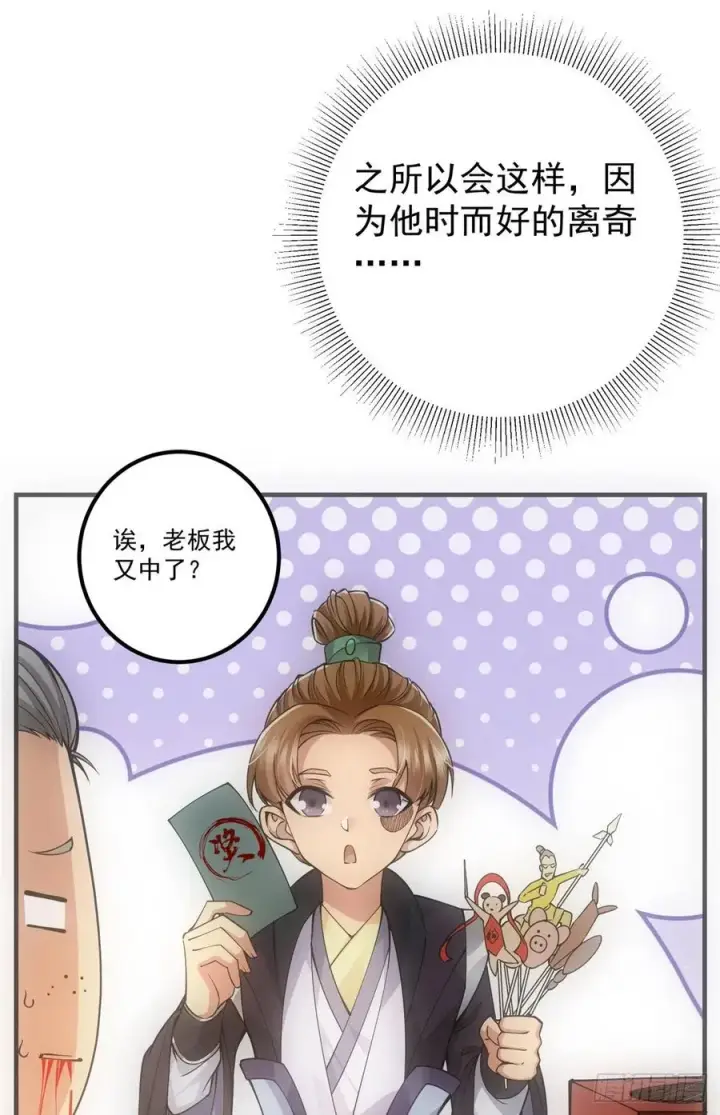 《掌门低调点》077 最像大圣的人图20