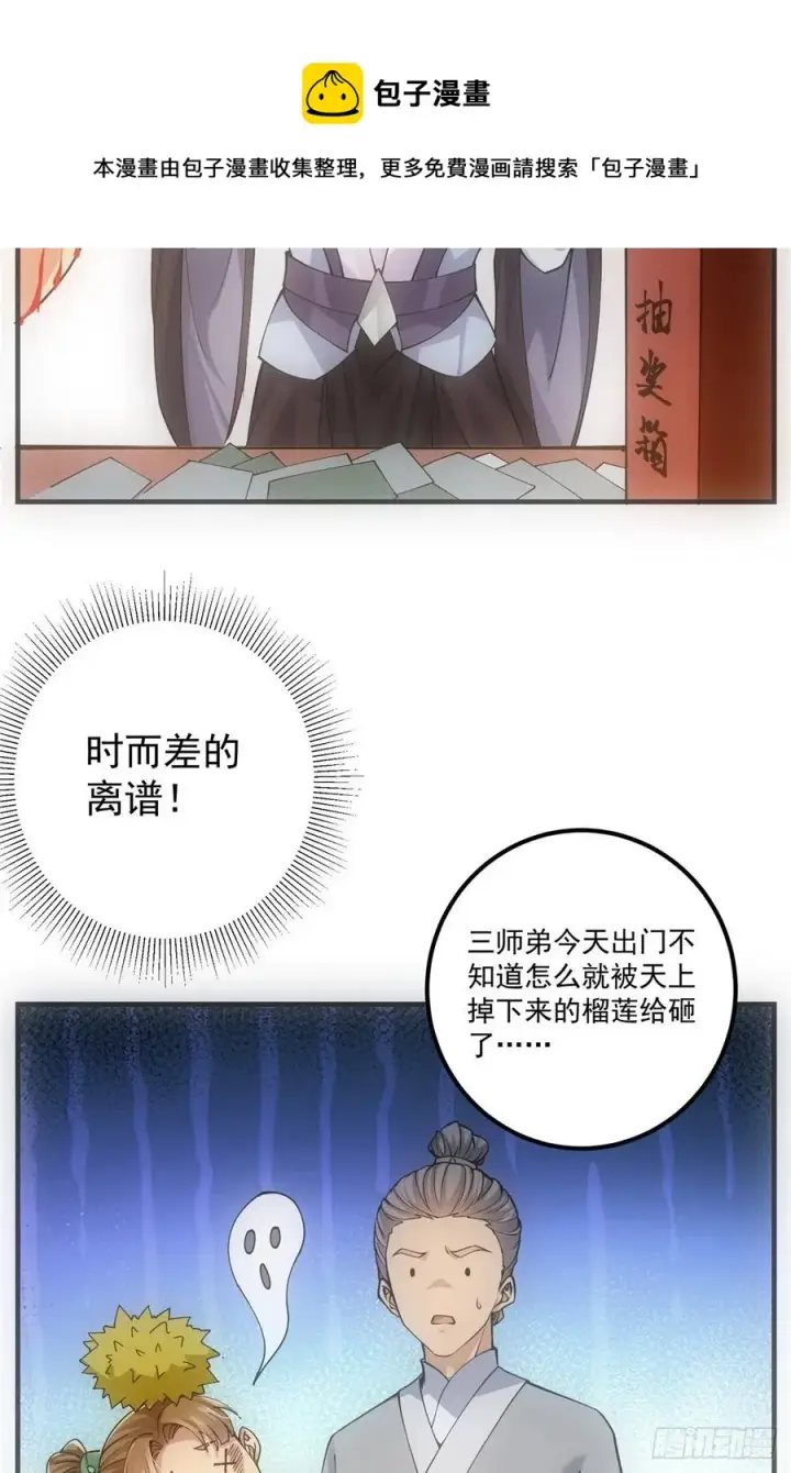 《掌门低调点》077 最像大圣的人图21