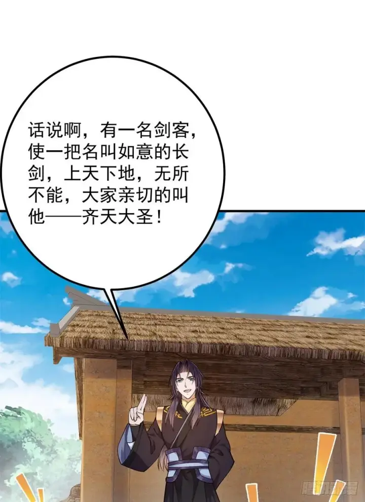 《掌门低调点》077 最像大圣的人图56