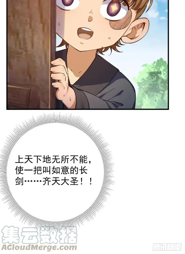 《掌门低调点》077 最像大圣的人图58