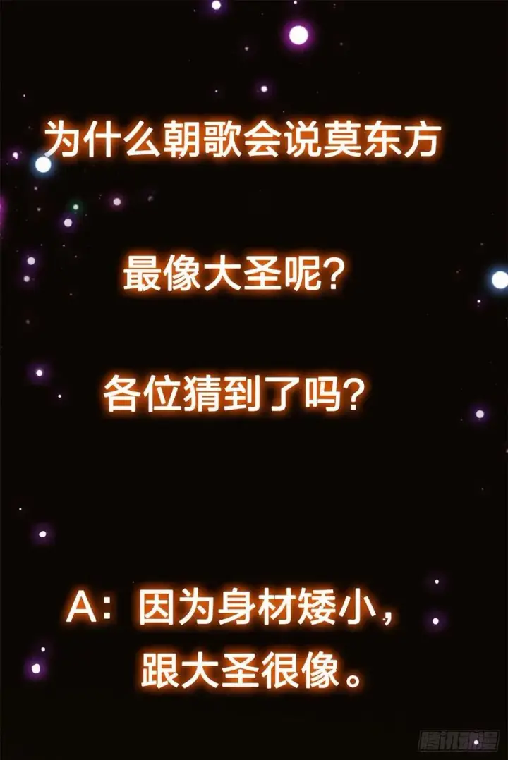 《掌门低调点》077 最像大圣的人图59