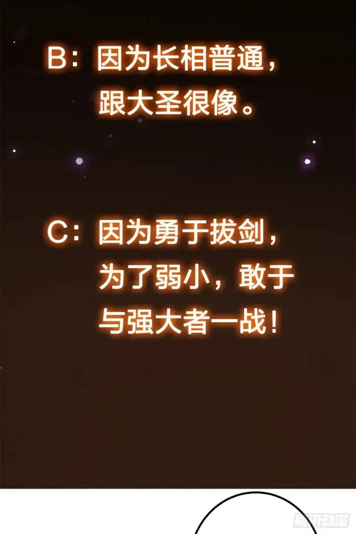 《掌门低调点》077 最像大圣的人图60
