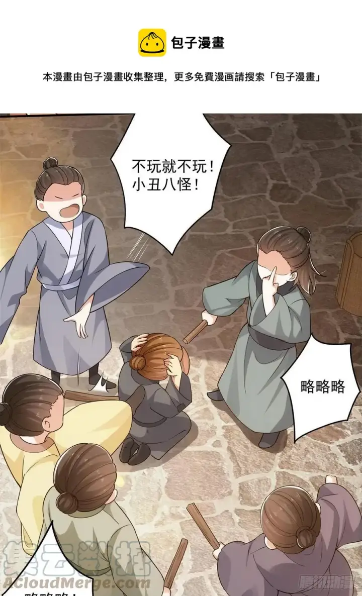 《掌门低调点》078 少年的梦图13
