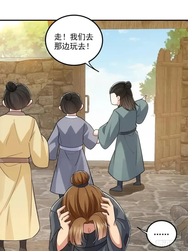 《掌门低调点》078 少年的梦图15