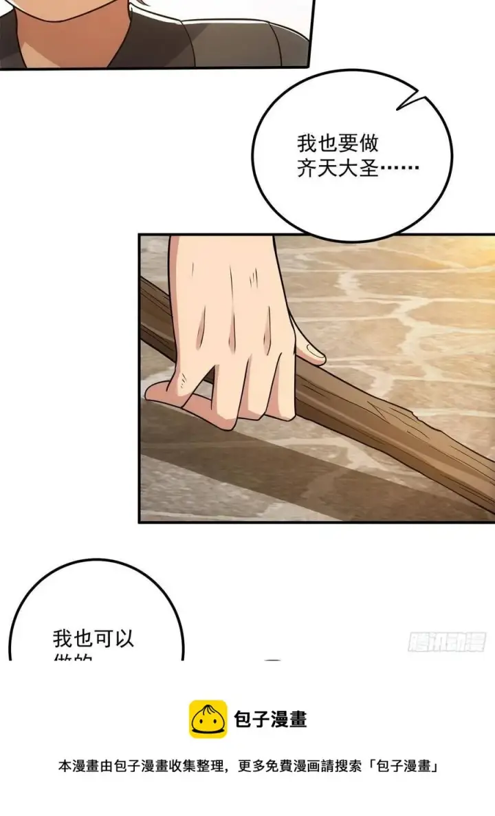 《掌门低调点》078 少年的梦图17