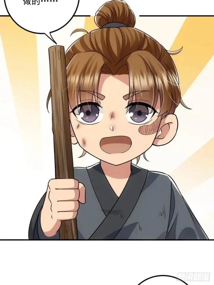 《掌门低调点》078 少年的梦图18