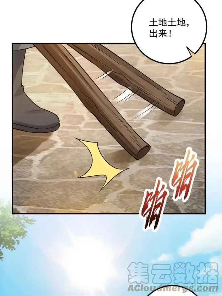 《掌门低调点》078 少年的梦图19