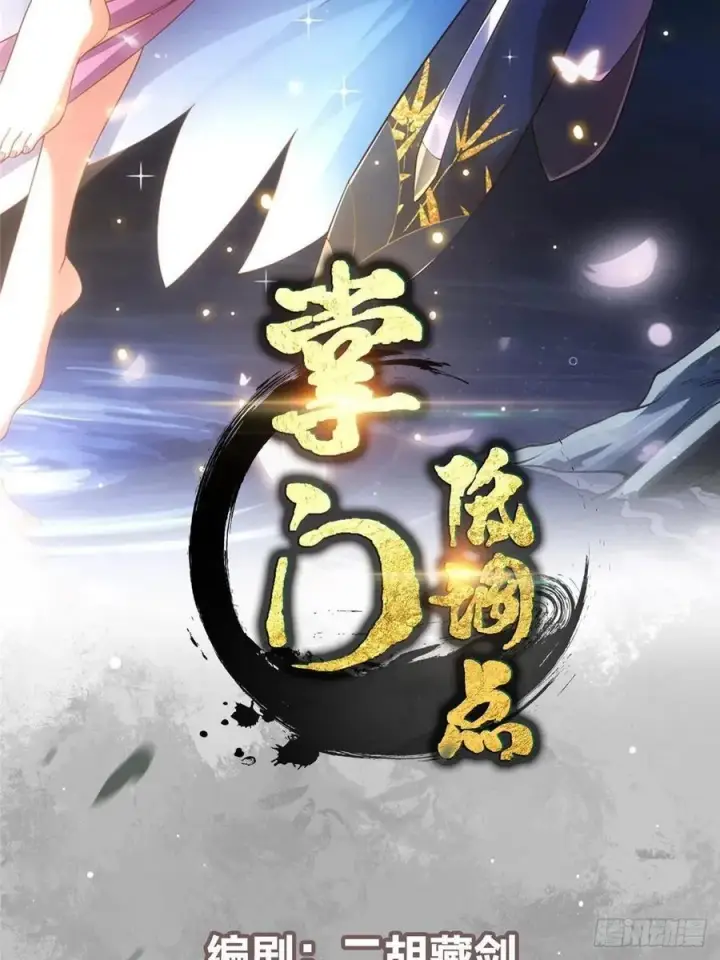 《掌门低调点》078 少年的梦图2