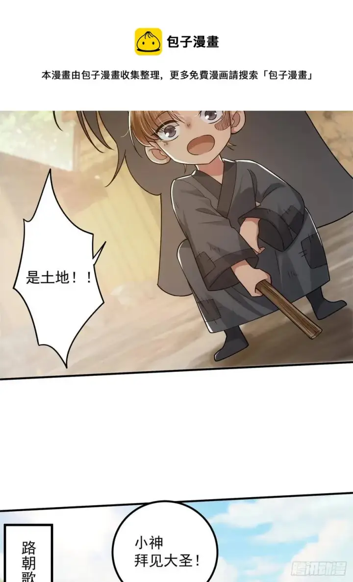 《掌门低调点》078 少年的梦图21