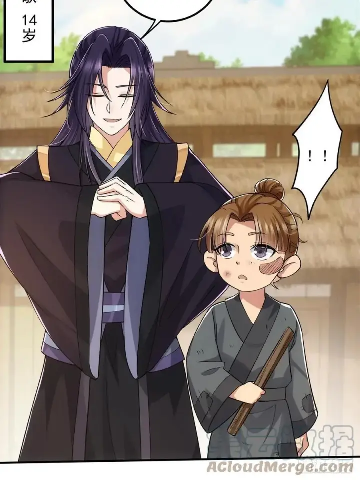 《掌门低调点》078 少年的梦图22