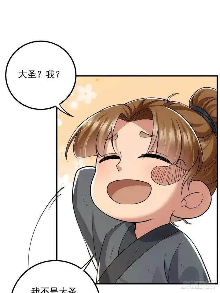 《掌门低调点》078 少年的梦图23