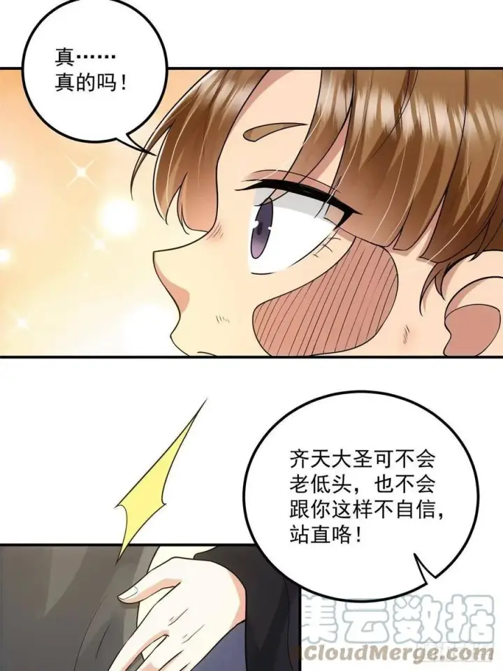 《掌门低调点》078 少年的梦图28
