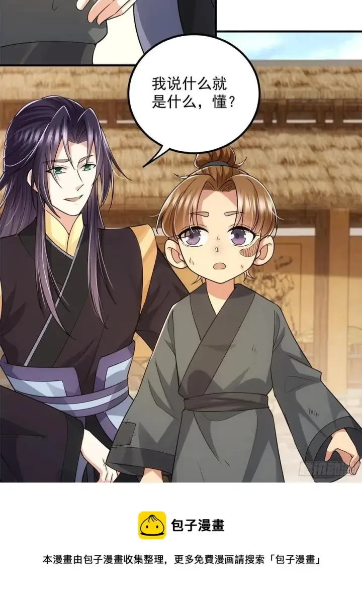 《掌门低调点》078 少年的梦图29