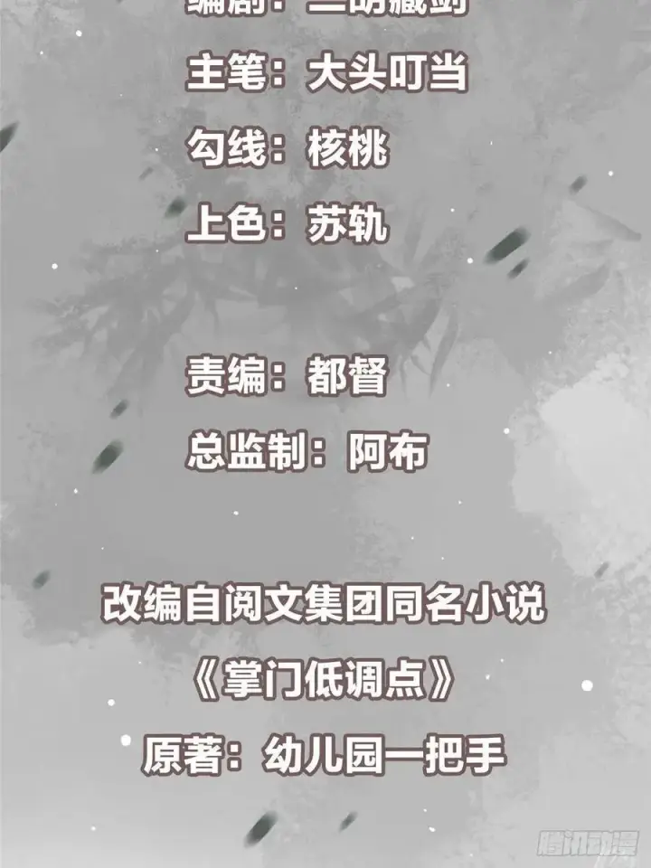 《掌门低调点》078 少年的梦图3