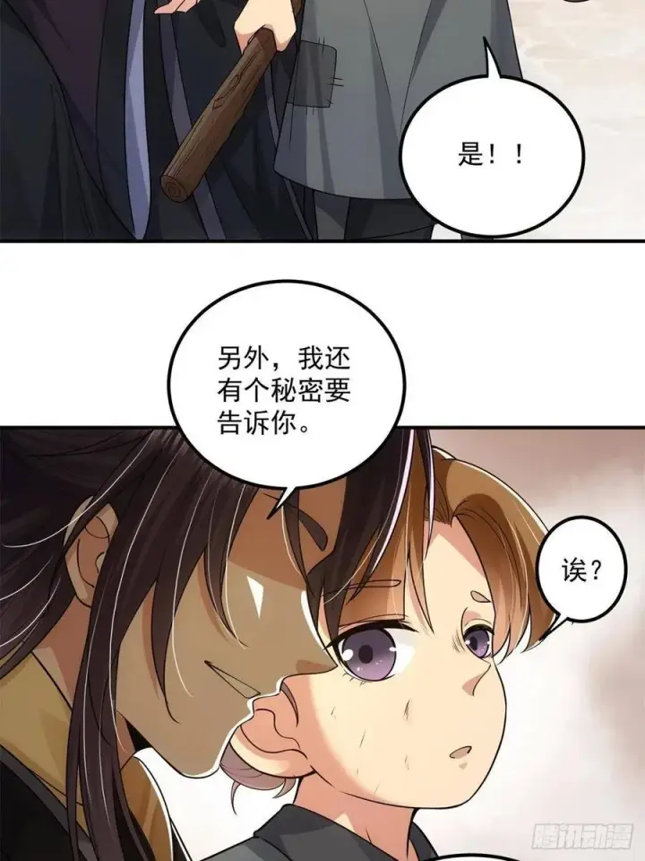 《掌门低调点》078 少年的梦图30