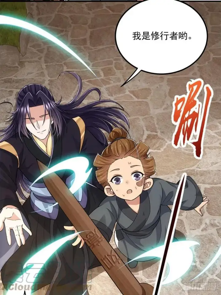 《掌门低调点》078 少年的梦图31
