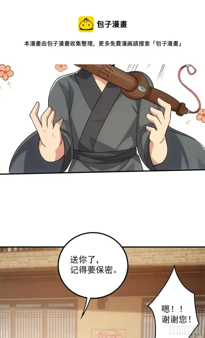 《掌门低调点》078 少年的梦图33