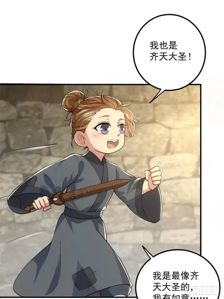 《掌门低调点》078 少年的梦图35