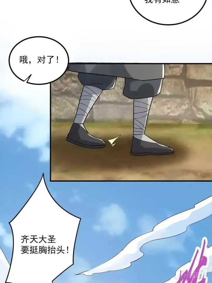 《掌门低调点》078 少年的梦图36