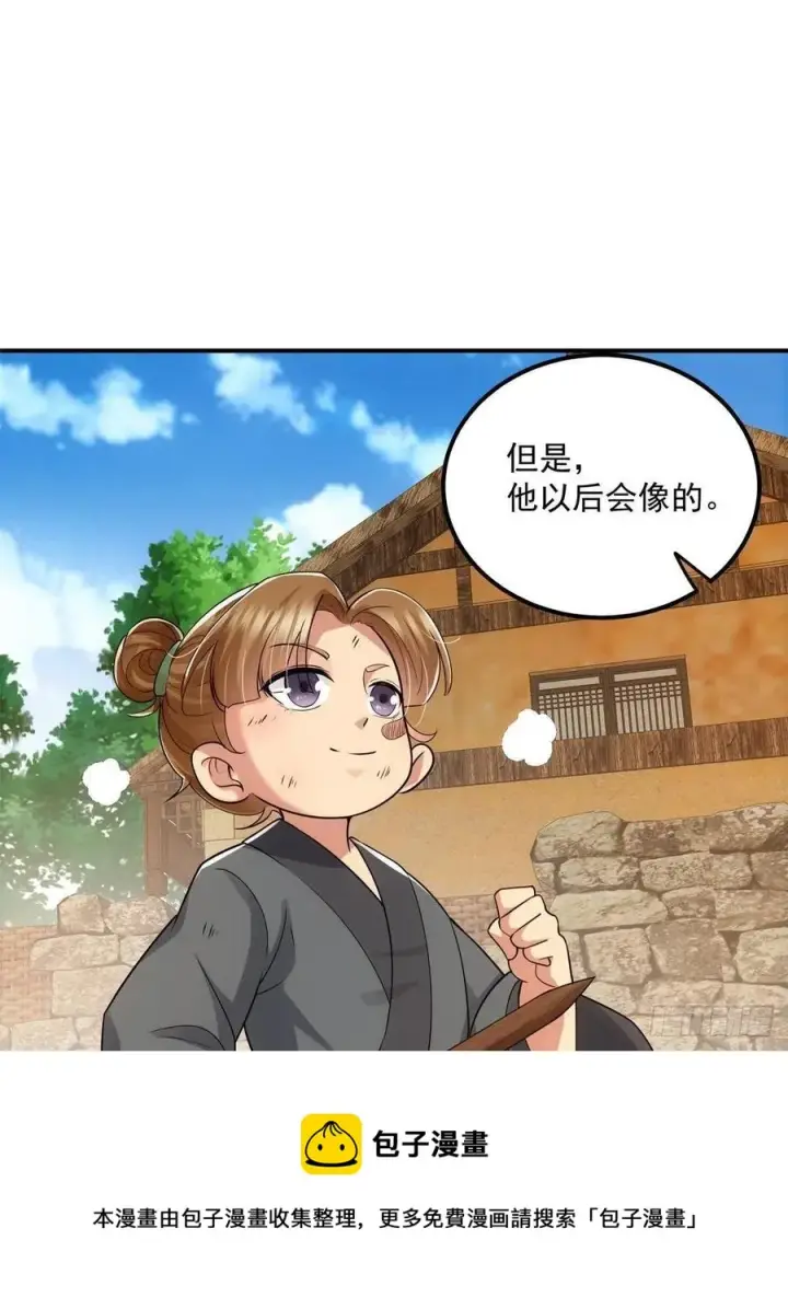 《掌门低调点》078 少年的梦图45
