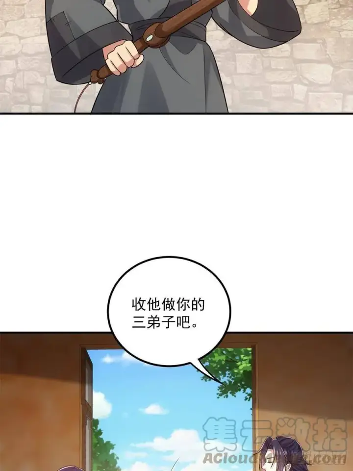 《掌门低调点》078 少年的梦图46