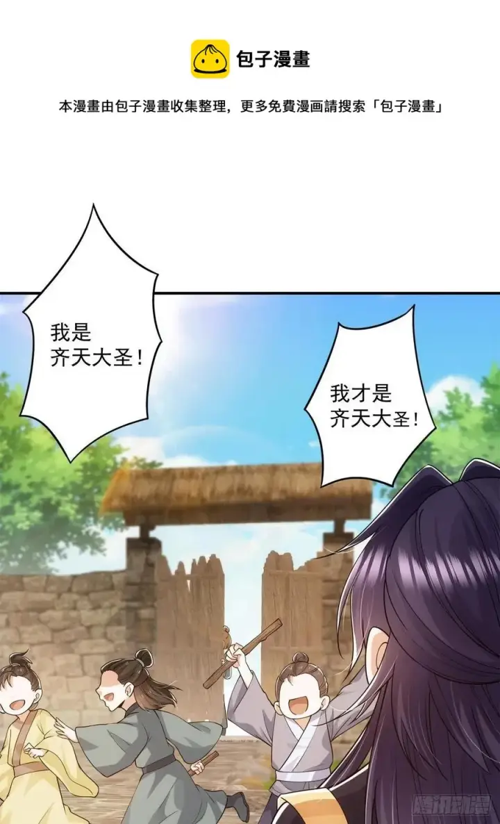 《掌门低调点》078 少年的梦图5