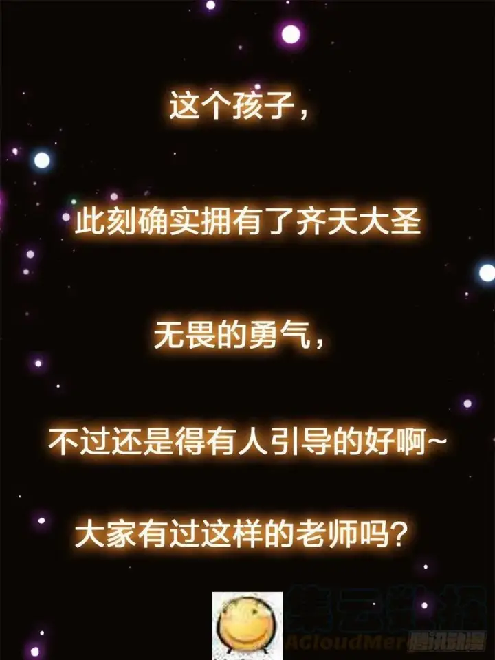 《掌门低调点》078 少年的梦图52