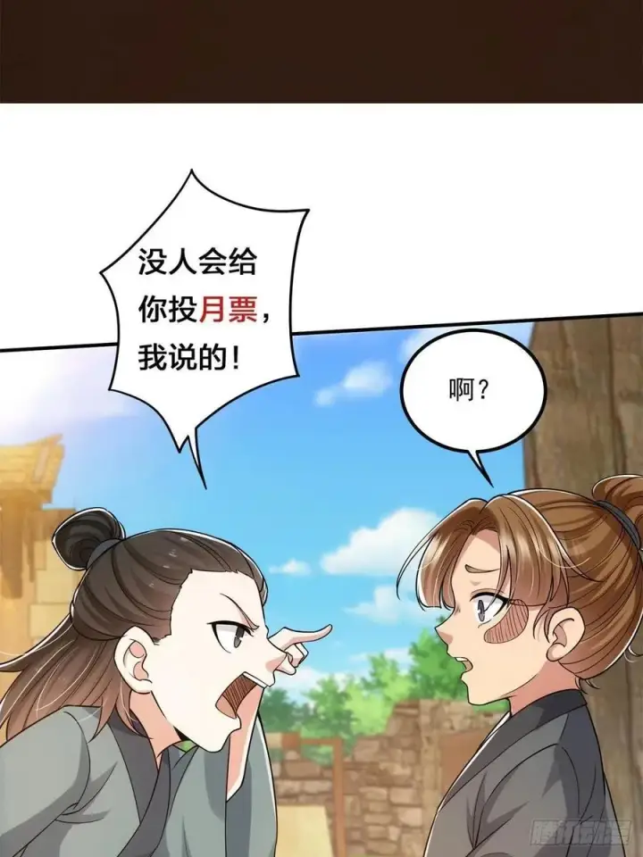 《掌门低调点》078 少年的梦图54