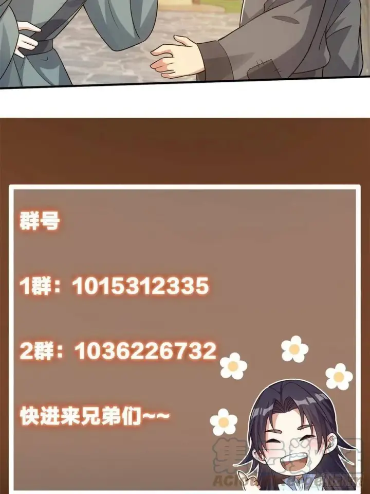 《掌门低调点》078 少年的梦图55