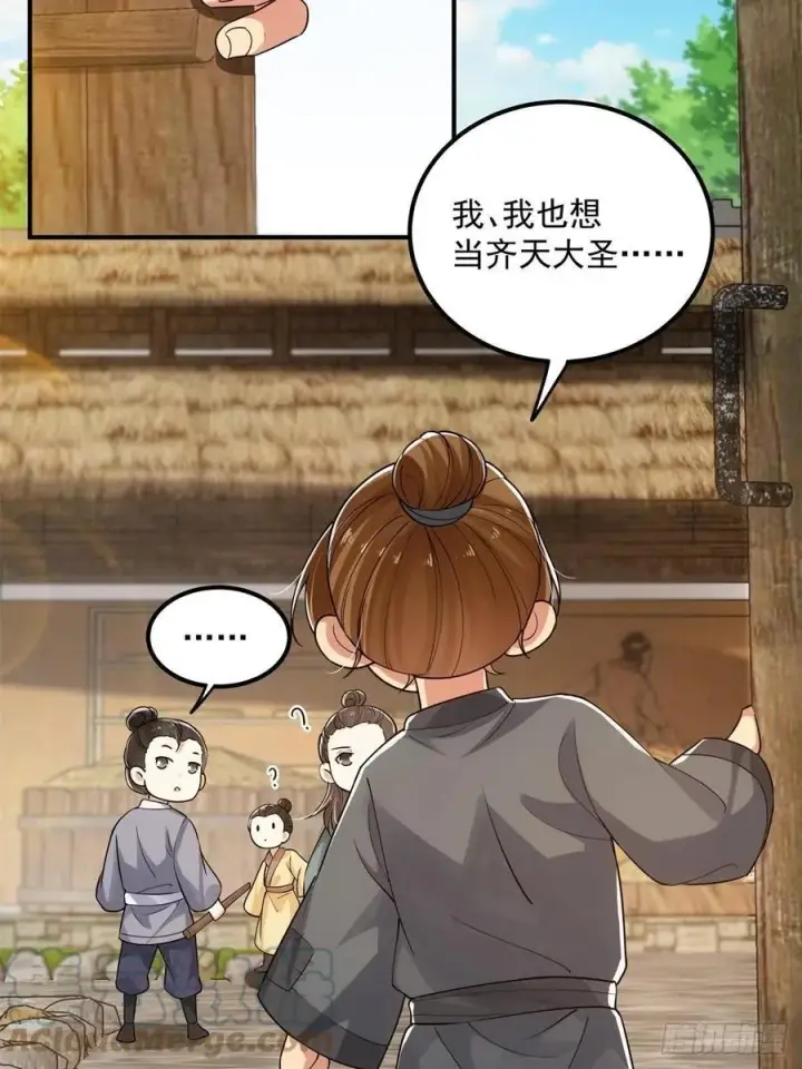 《掌门低调点》078 少年的梦图7