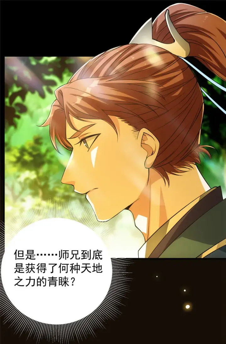 《掌门低调点》007 九声天道敇令！图24