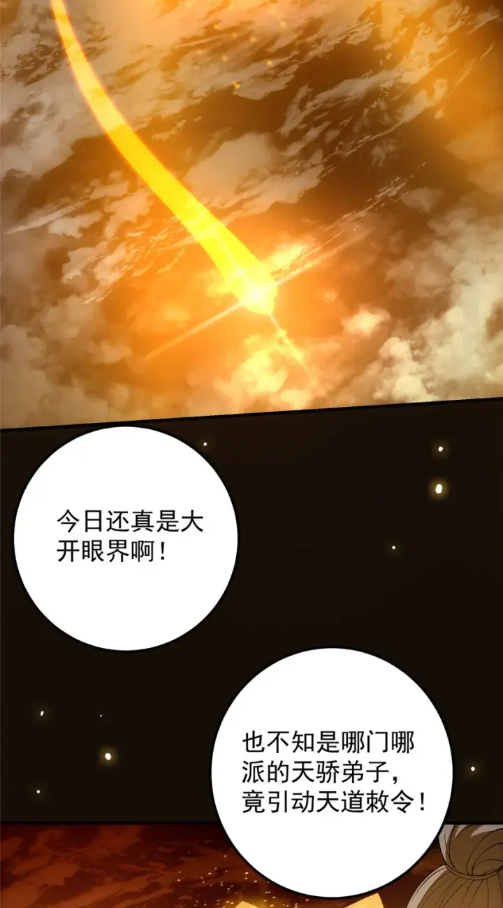《掌门低调点》007 九声天道敇令！图27