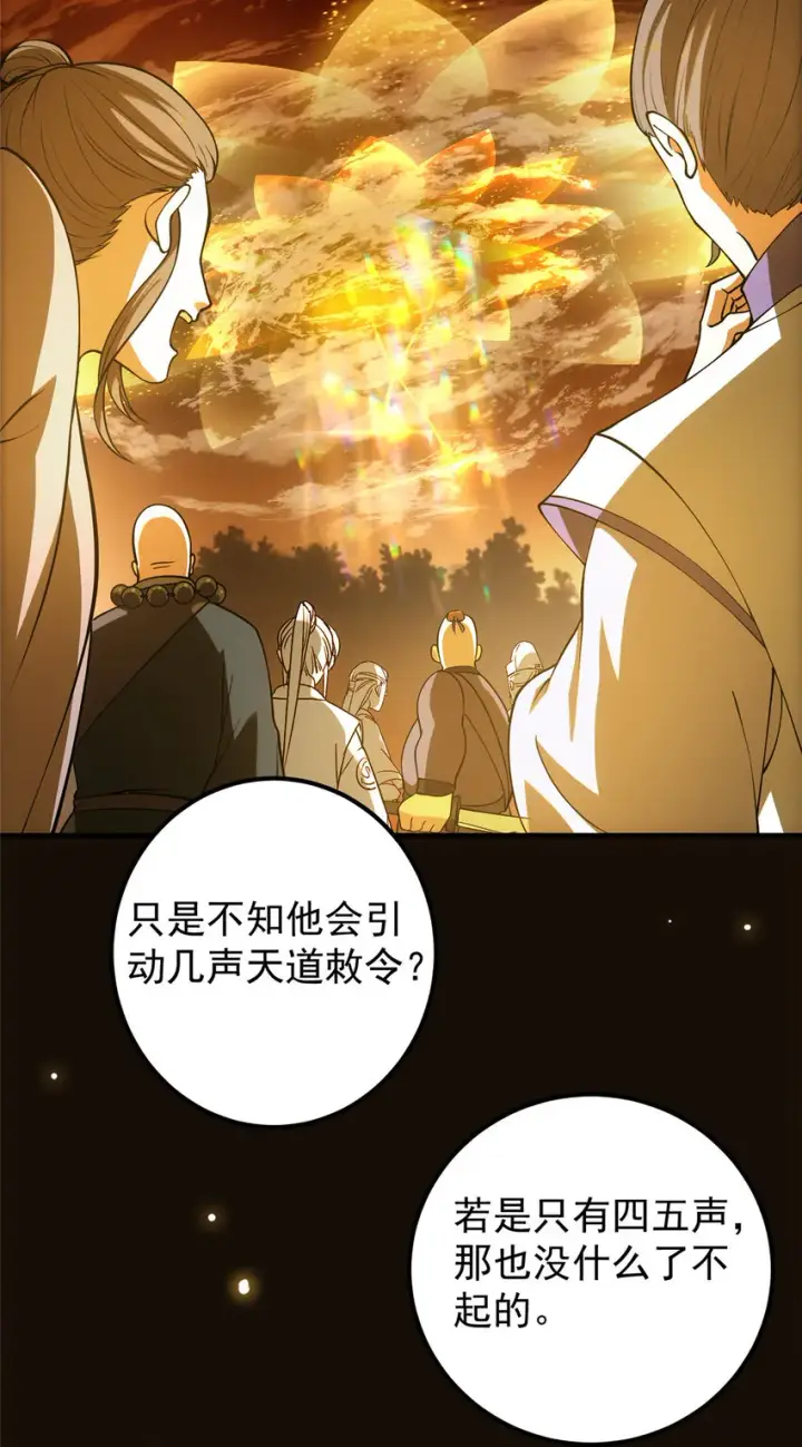 《掌门低调点》007 九声天道敇令！图28