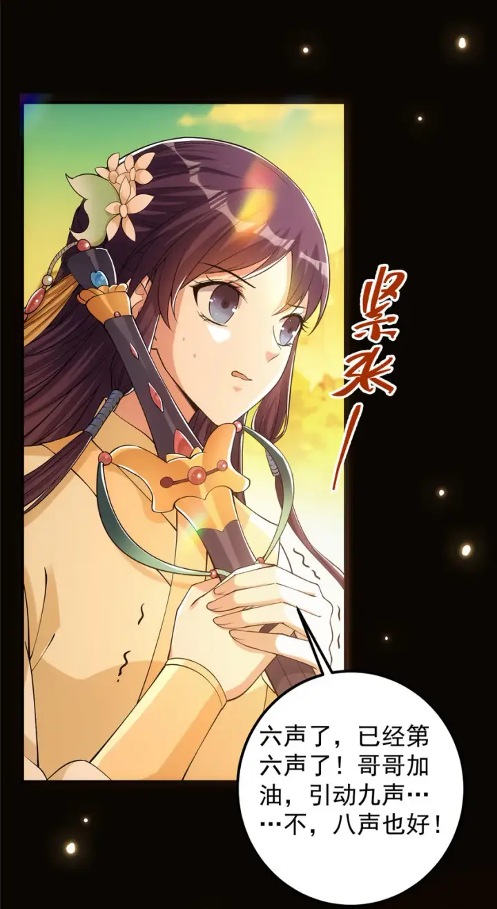《掌门低调点》007 九声天道敇令！图34