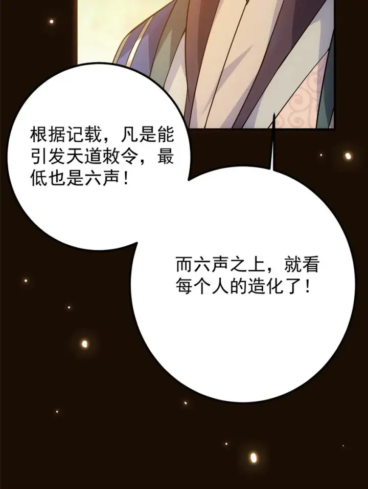 《掌门低调点》007 九声天道敇令！图36