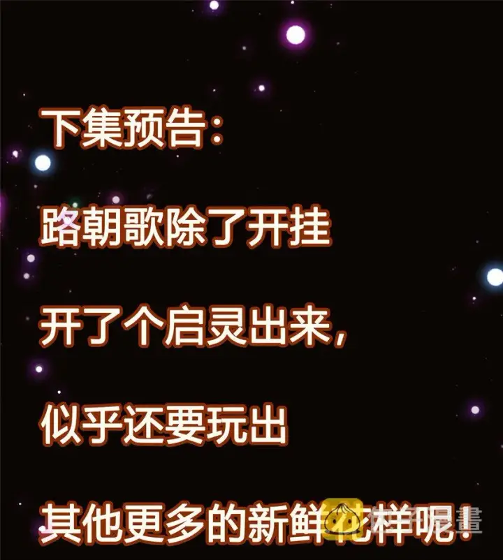 《掌门低调点》007 九声天道敇令！图50