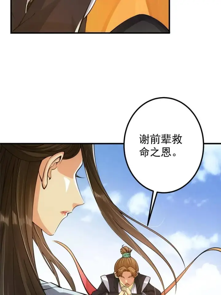 《掌门低调点》079 故人再相遇？图12