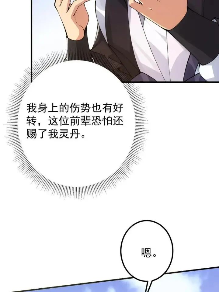 《掌门低调点》079 故人再相遇？图14
