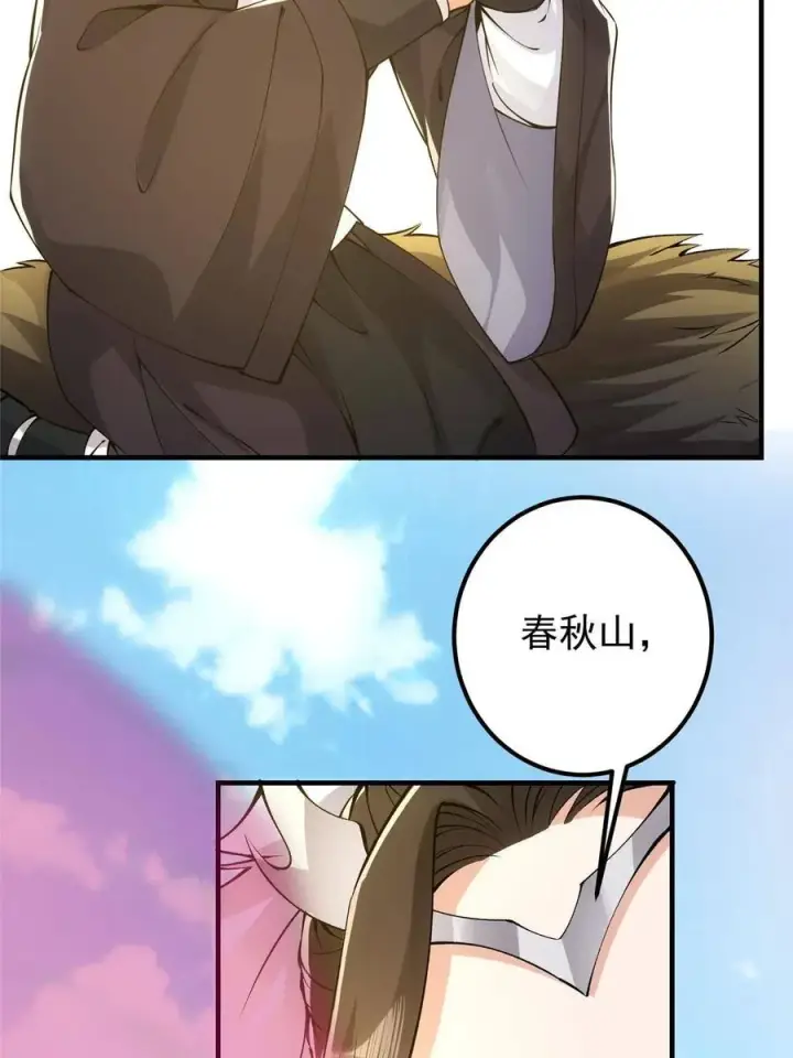 《掌门低调点》079 故人再相遇？图18