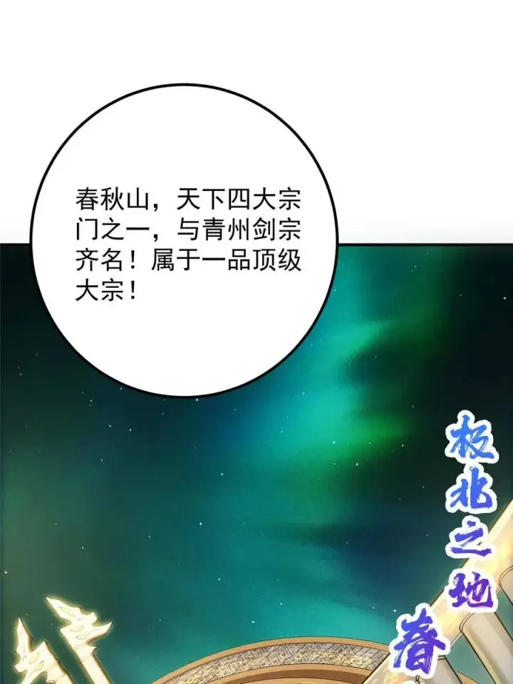 《掌门低调点》079 故人再相遇？图23