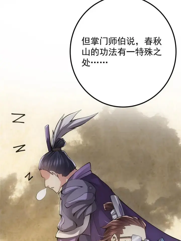 《掌门低调点》079 故人再相遇？图26