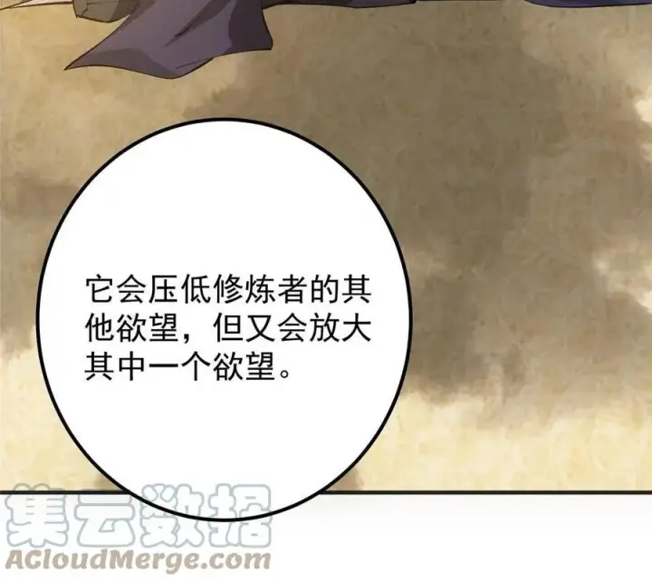 《掌门低调点》079 故人再相遇？图28