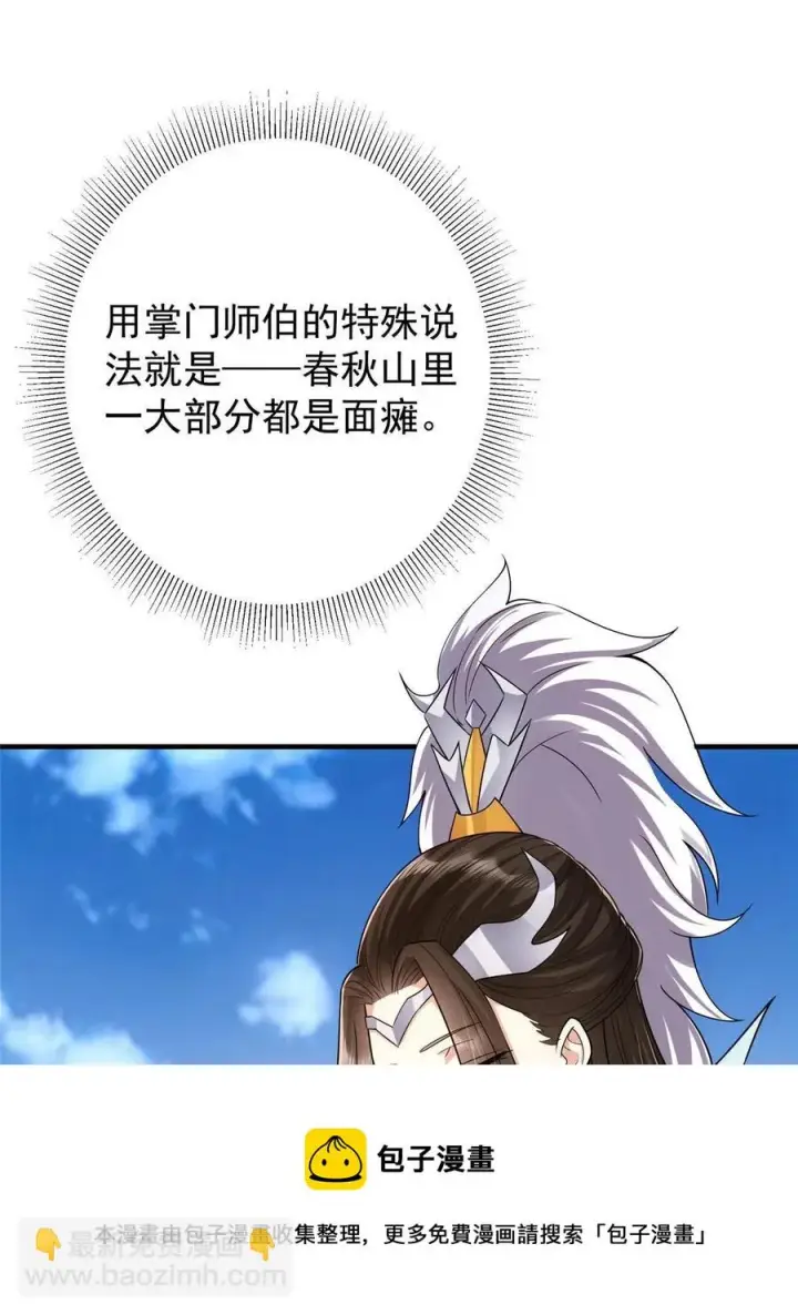 《掌门低调点》079 故人再相遇？图29