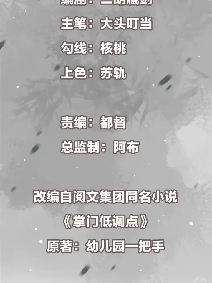《掌门低调点》079 故人再相遇？图3