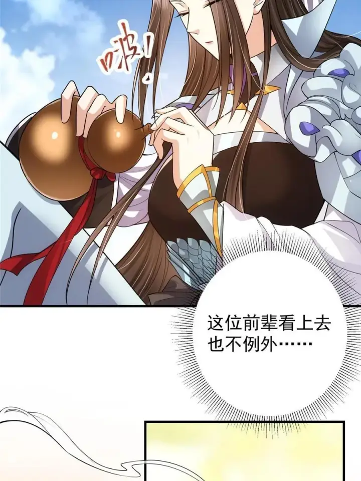《掌门低调点》079 故人再相遇？图30