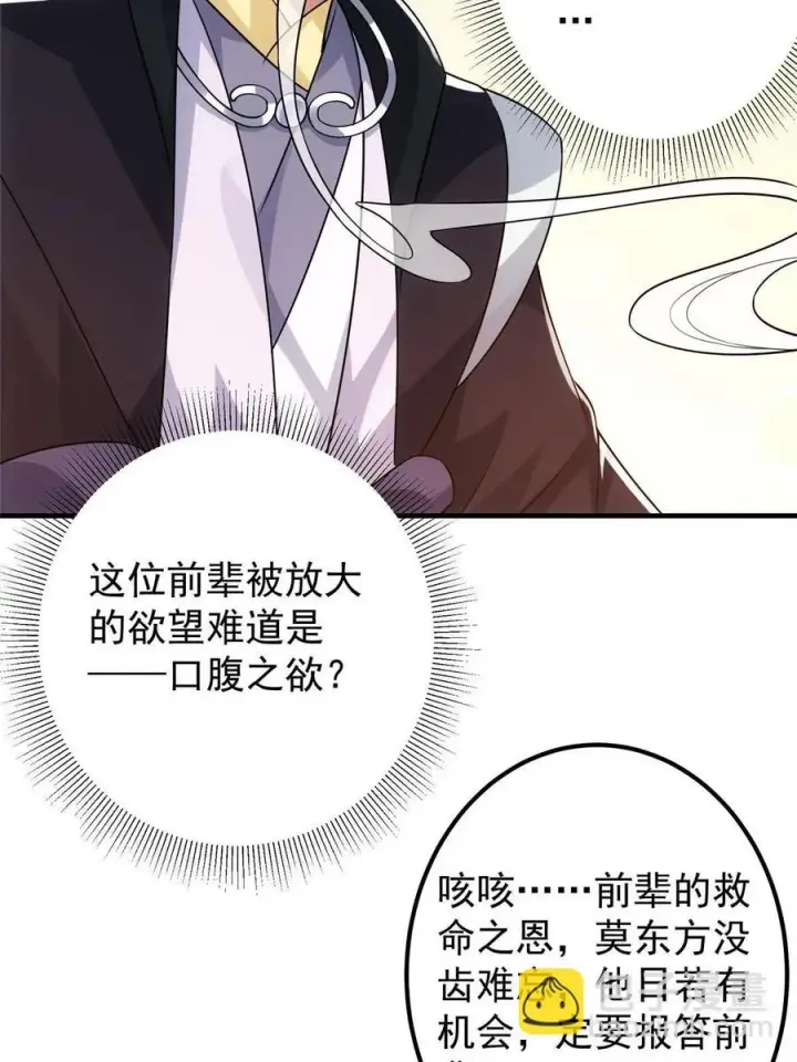 《掌门低调点》079 故人再相遇？图32