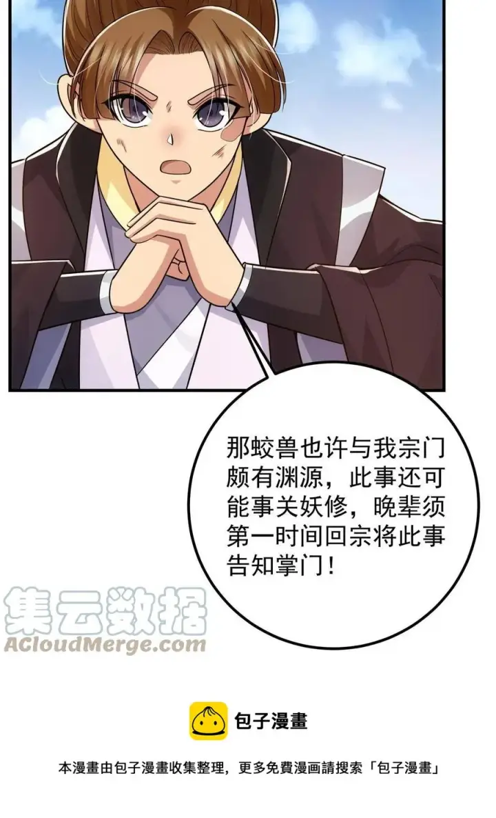 《掌门低调点》079 故人再相遇？图37